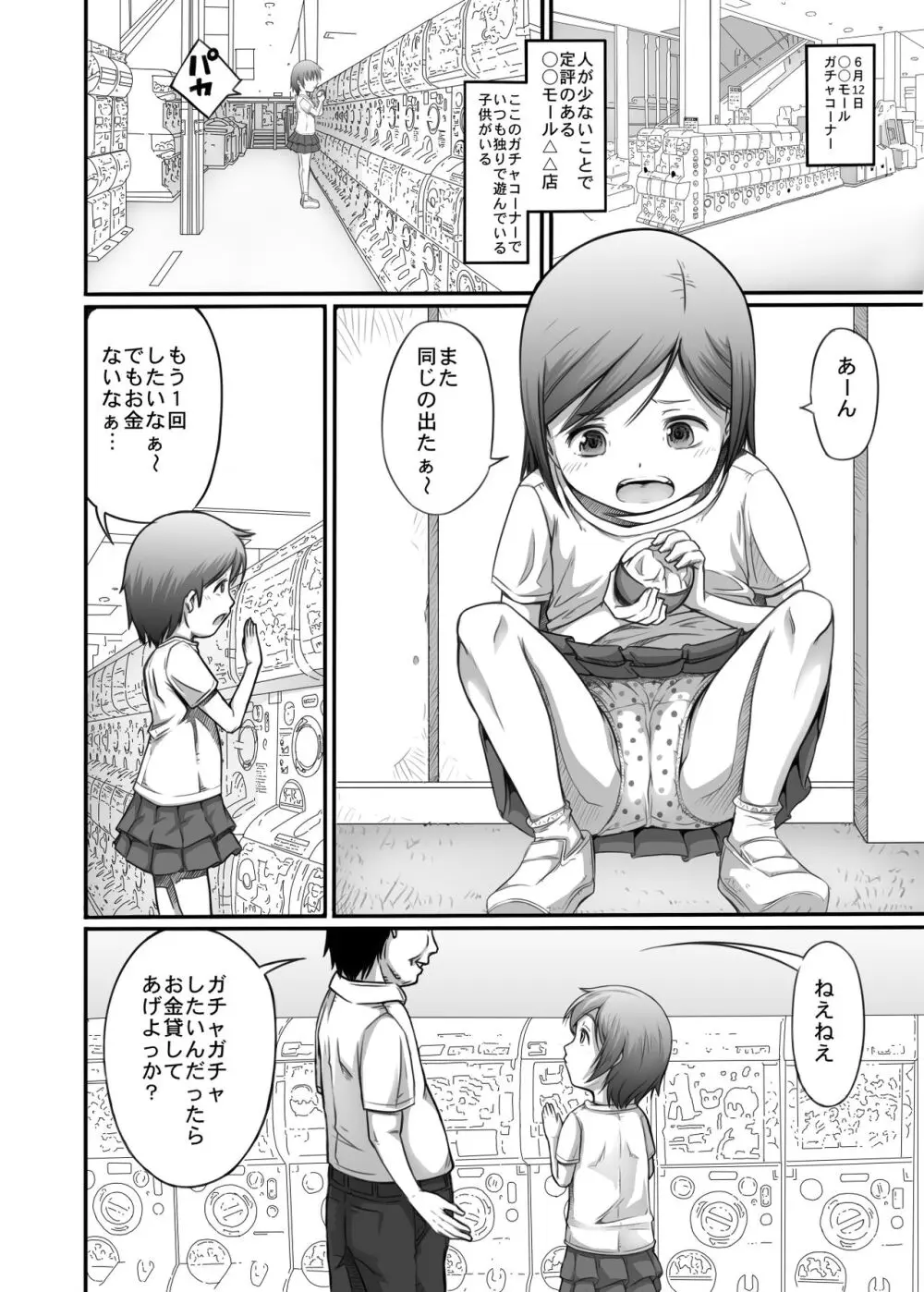 街角の天使達2 Page.10