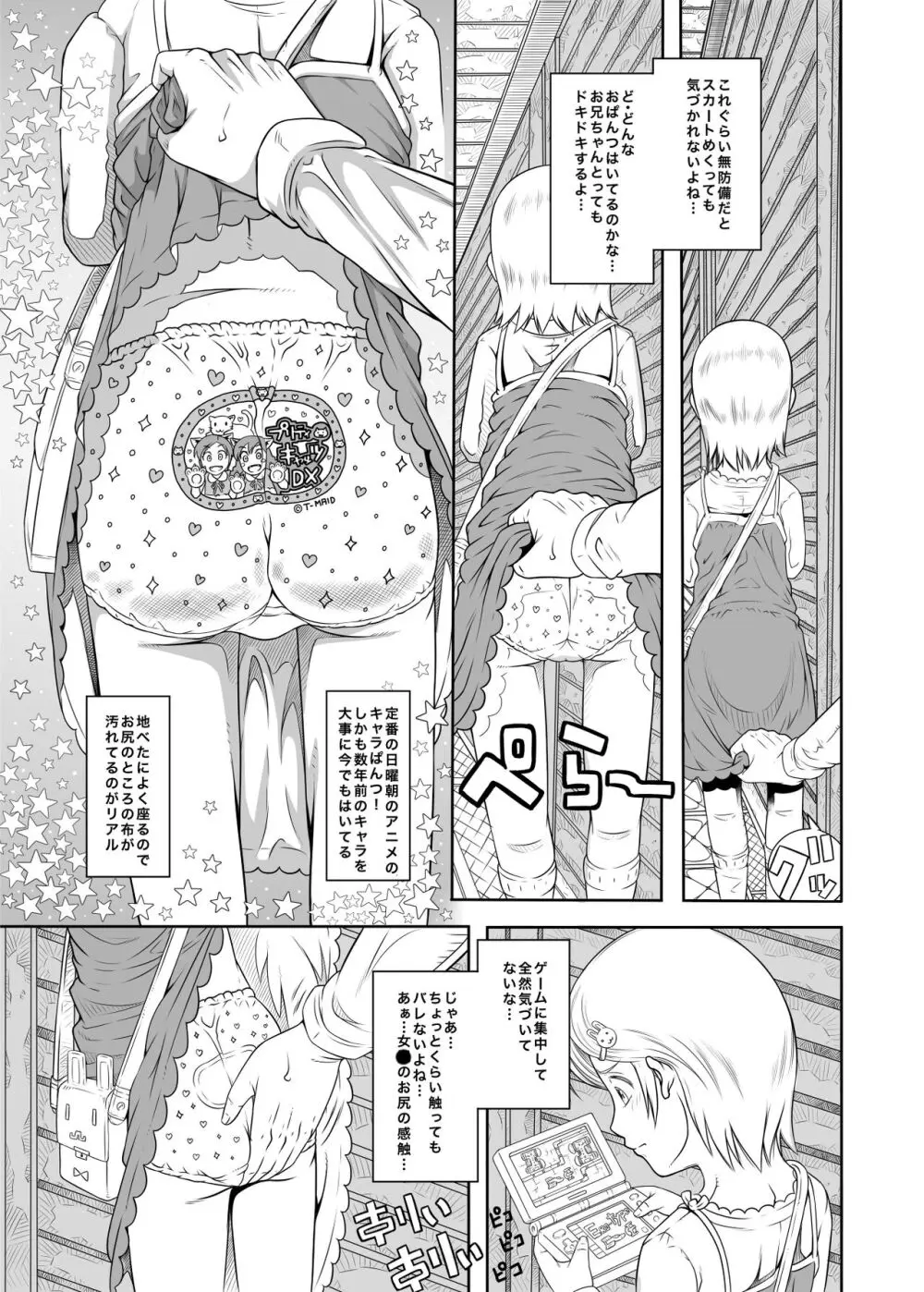 街角の天使達6・完全版 Page.28