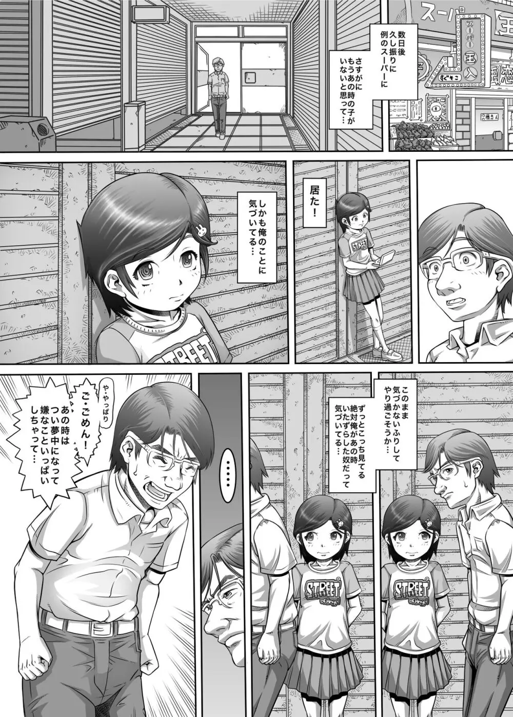 街角の天使達6・完全版 Page.9