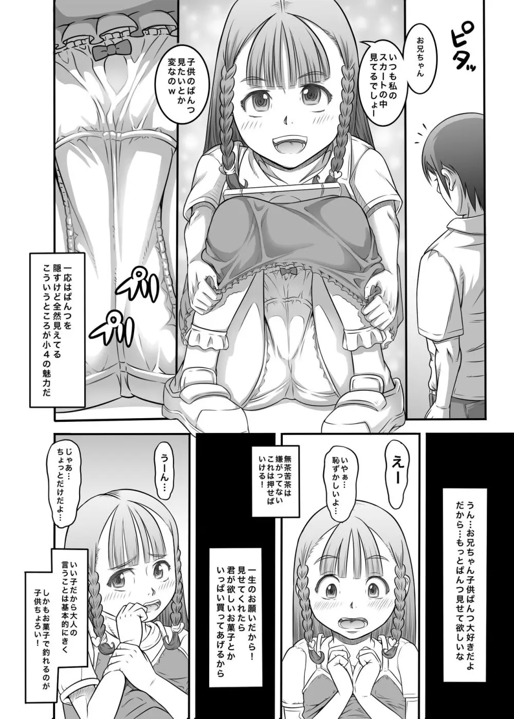 1から6なら4が好き! Page.4