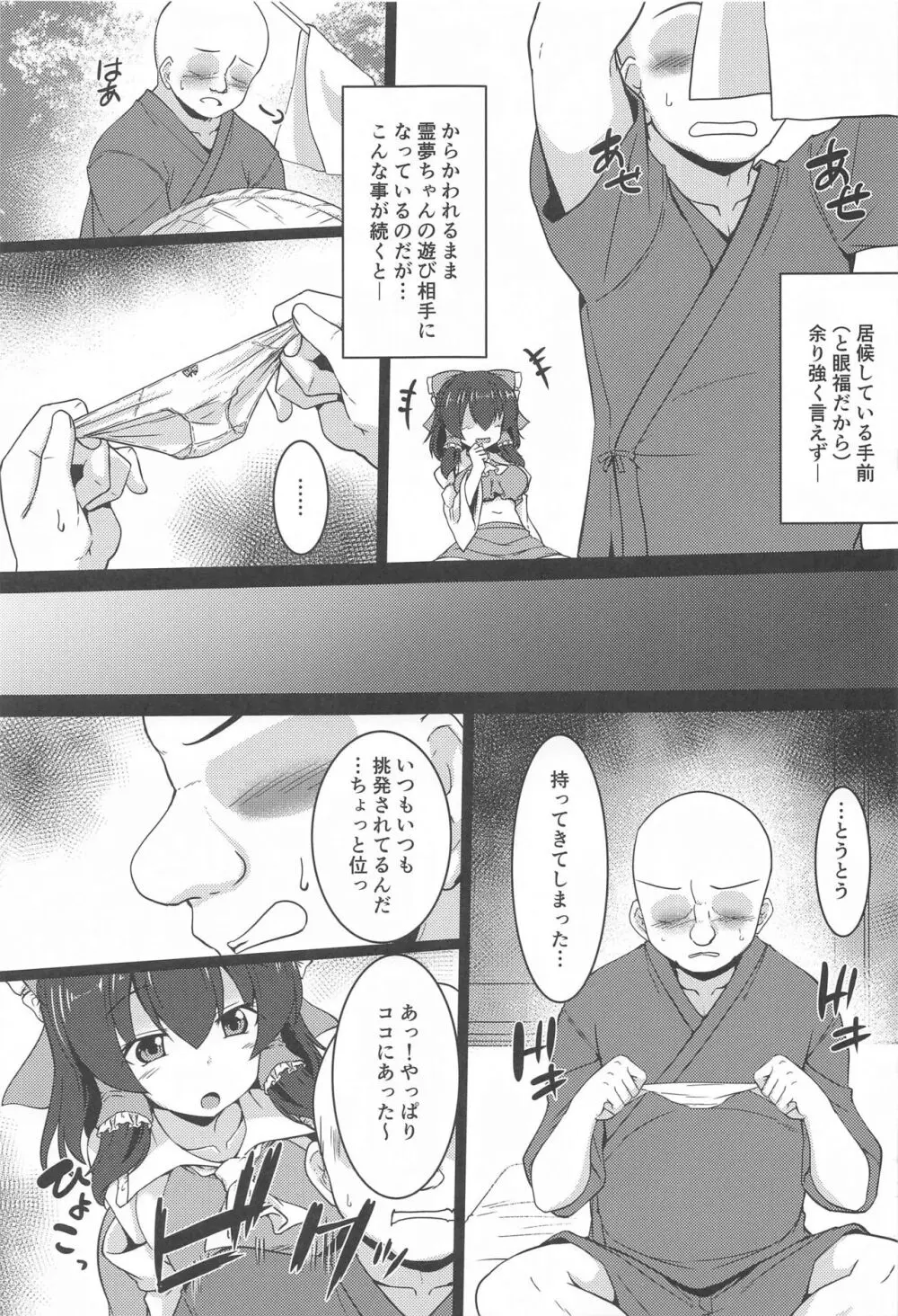 巨乳で生意気な霊夢をわからせっ! Page.6