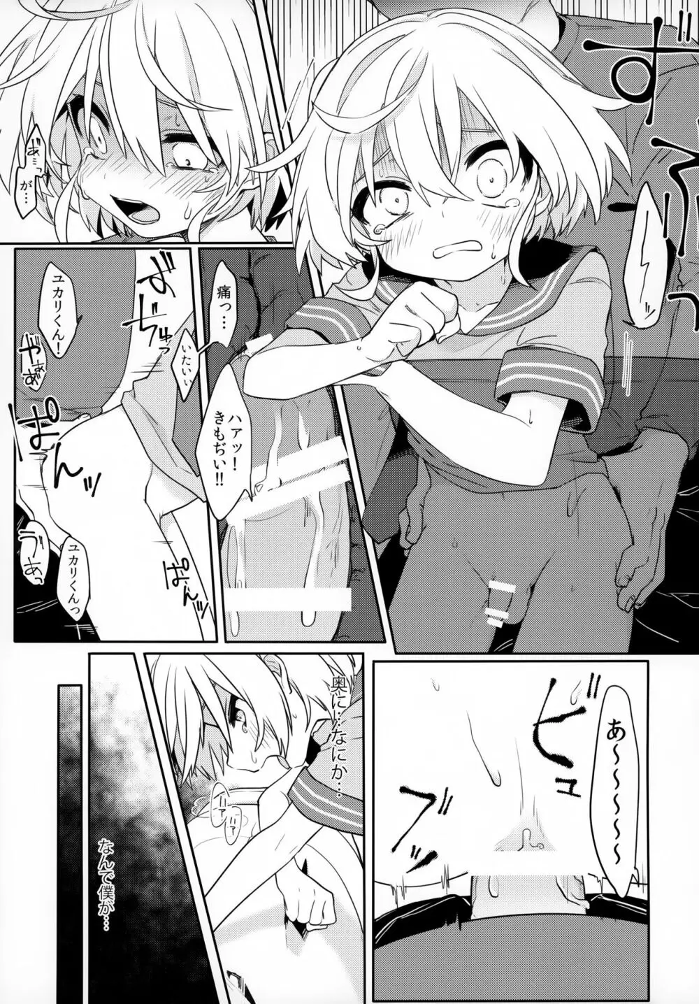 この子と仲良くなりたくて Page.10