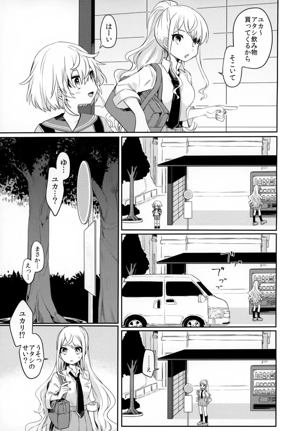 この子と仲良くなりたくて Page.2