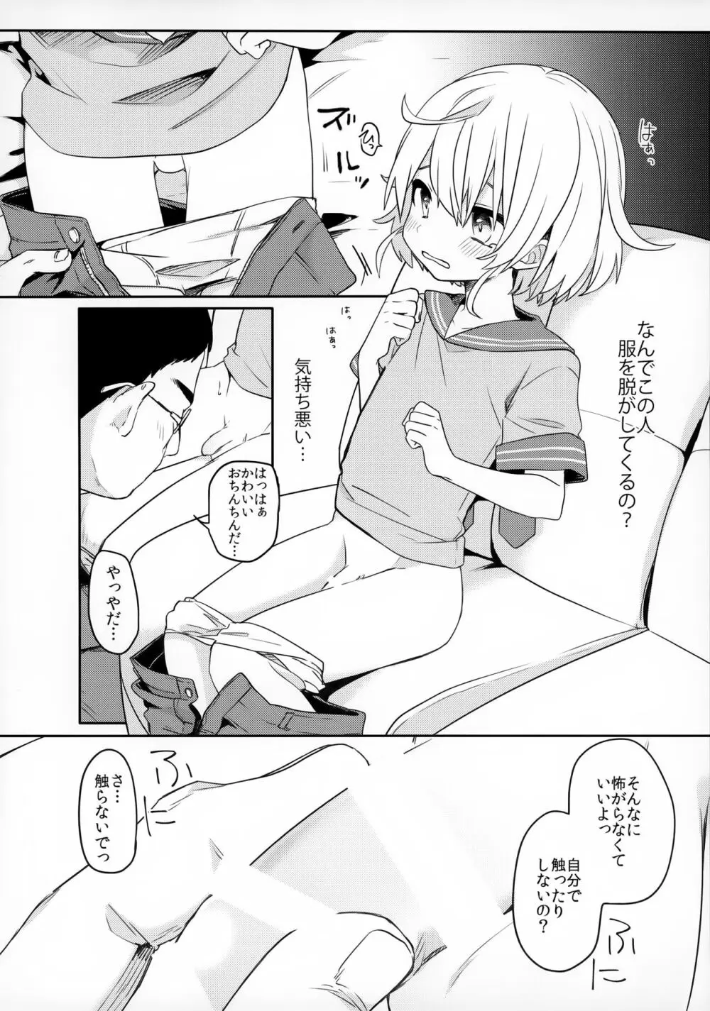 この子と仲良くなりたくて Page.7