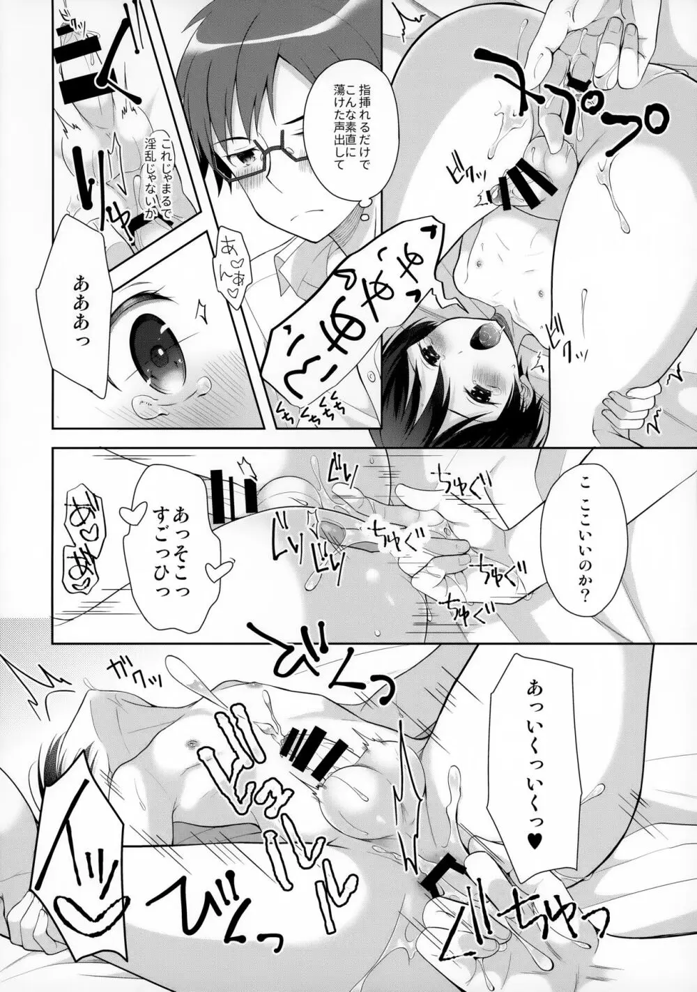 俺にだけ淫乱なコバヤシがめちゃくちゃ可愛い Page.15