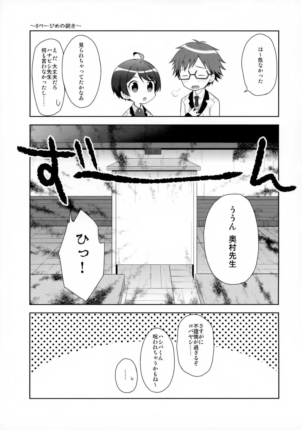 俺にだけ淫乱なコバヤシがめちゃくちゃ可愛い Page.24