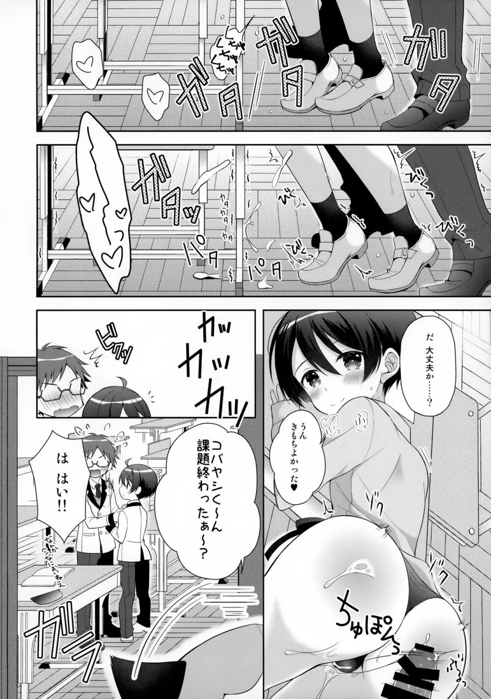 俺にだけ淫乱なコバヤシがめちゃくちゃ可愛い Page.7