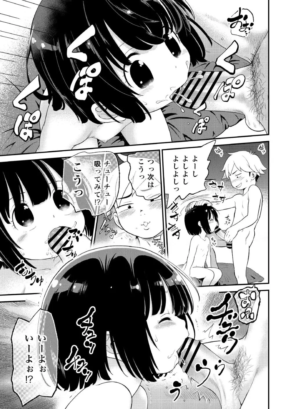 [こどもぎんこう (魔訶不思議) 完全幼殖マニュアル２ Page.13