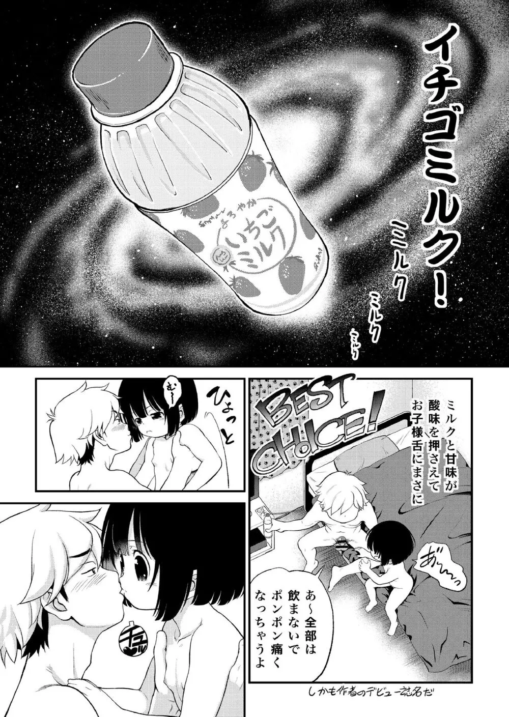 [こどもぎんこう (魔訶不思議) 完全幼殖マニュアル２ Page.19