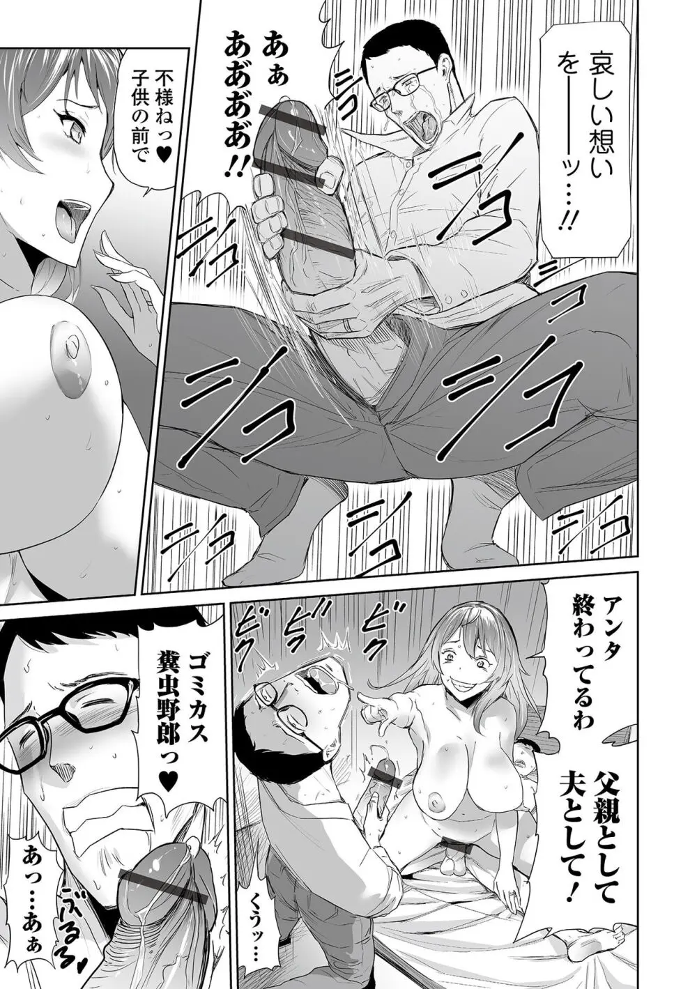 妻と息子とNTR 〜M男の煉獄〜 Page.21