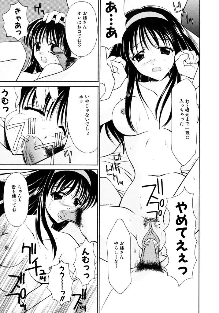 シンフル デイズ ～背徳の日々～ 1 Page.16