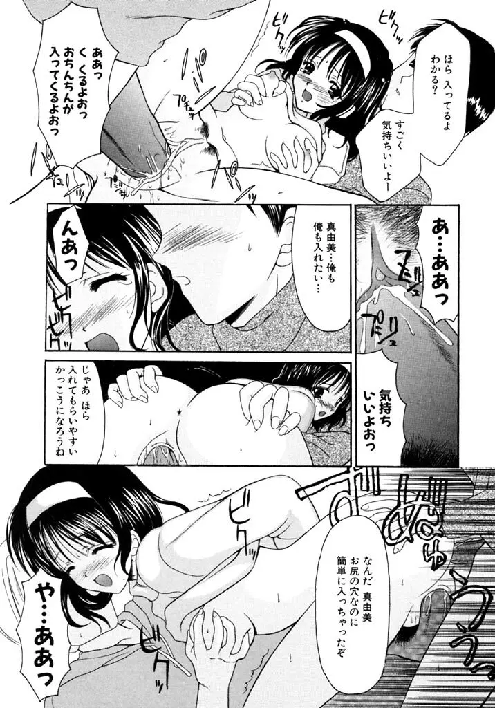 シンフル デイズ ～背徳の日々～ 1 Page.171