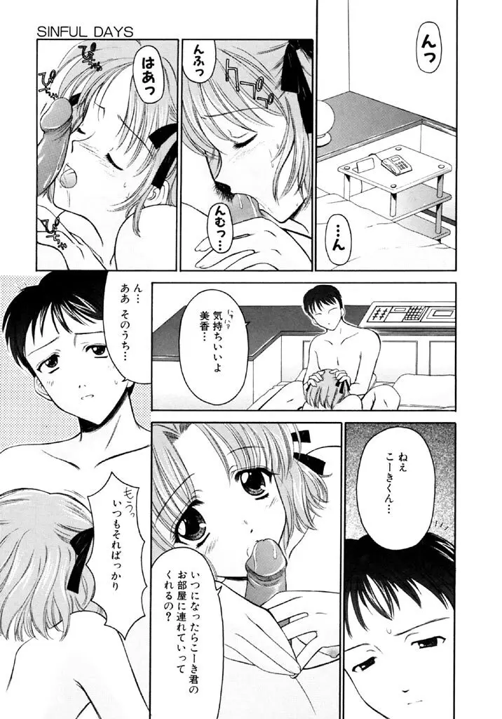 シンフル デイズ ～背徳の日々～ 1 Page.22