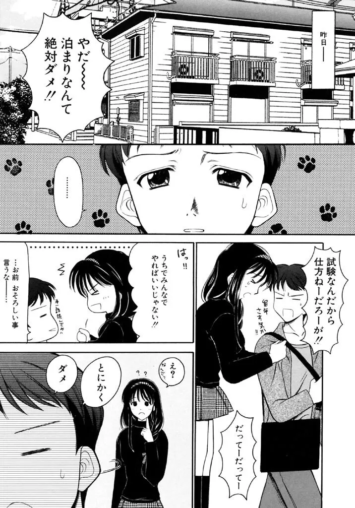 シンフル デイズ ～背徳の日々～ 1 Page.38