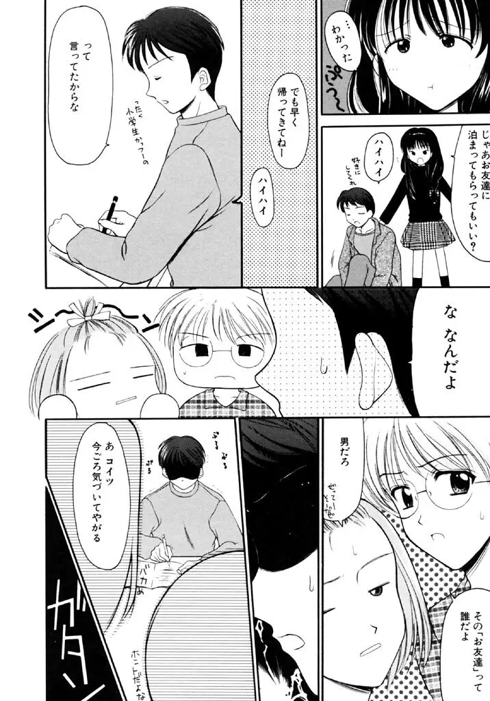 シンフル デイズ ～背徳の日々～ 1 Page.39