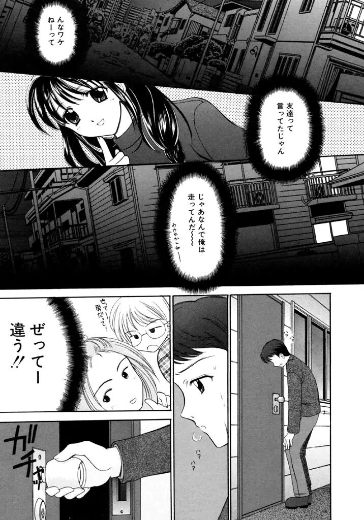 シンフル デイズ ～背徳の日々～ 1 Page.40