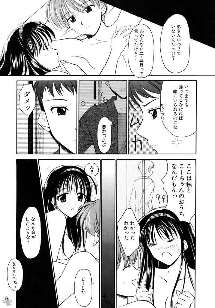 シンフル デイズ ～背徳の日々～ 1 Page.50