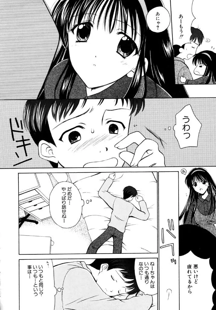 シンフル デイズ ～背徳の日々～ 1 Page.53