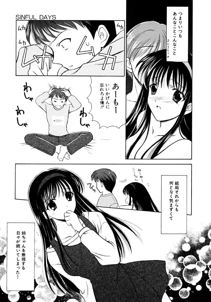 シンフル デイズ ～背徳の日々～ 1 Page.54