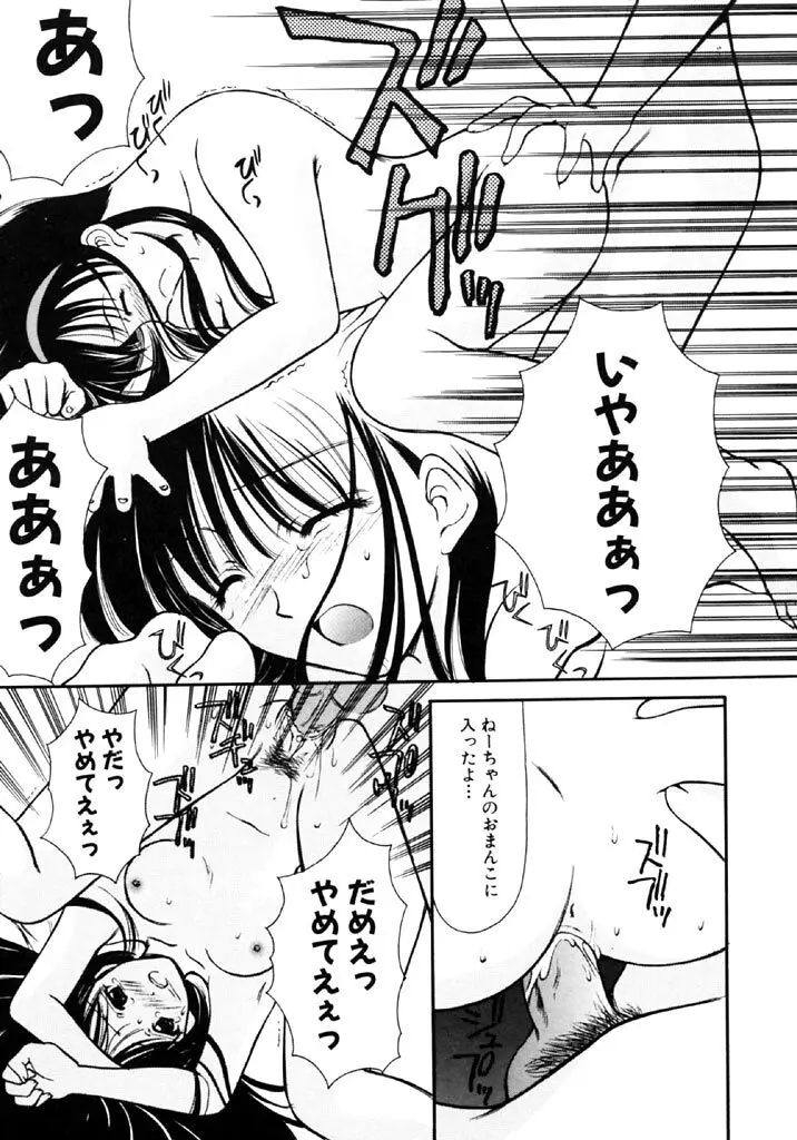 シンフル デイズ ～背徳の日々～ 1 Page.60