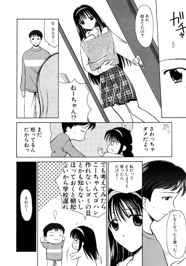 シンフル デイズ ～背徳の日々～ 1 Page.65