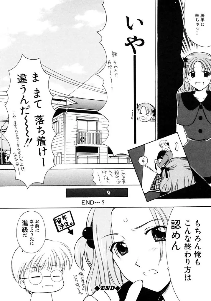 シンフル デイズ ～背徳の日々～ 1 Page.67