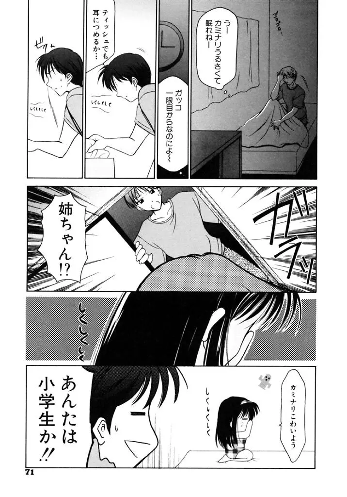 シンフル デイズ ～背徳の日々～ 1 Page.70