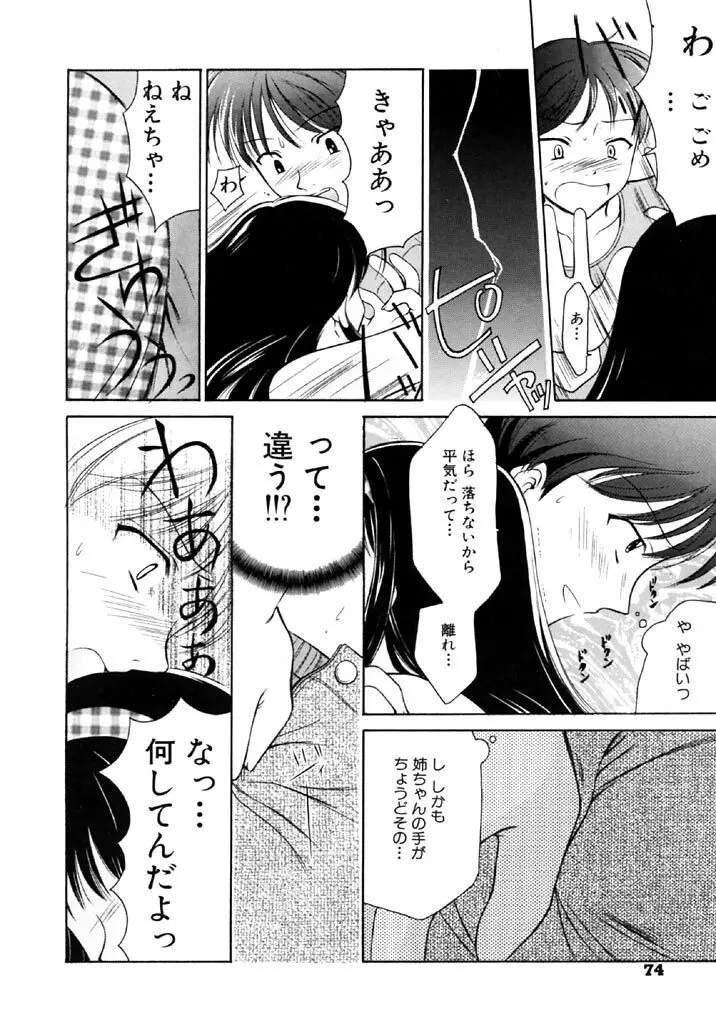 シンフル デイズ ～背徳の日々～ 1 Page.73