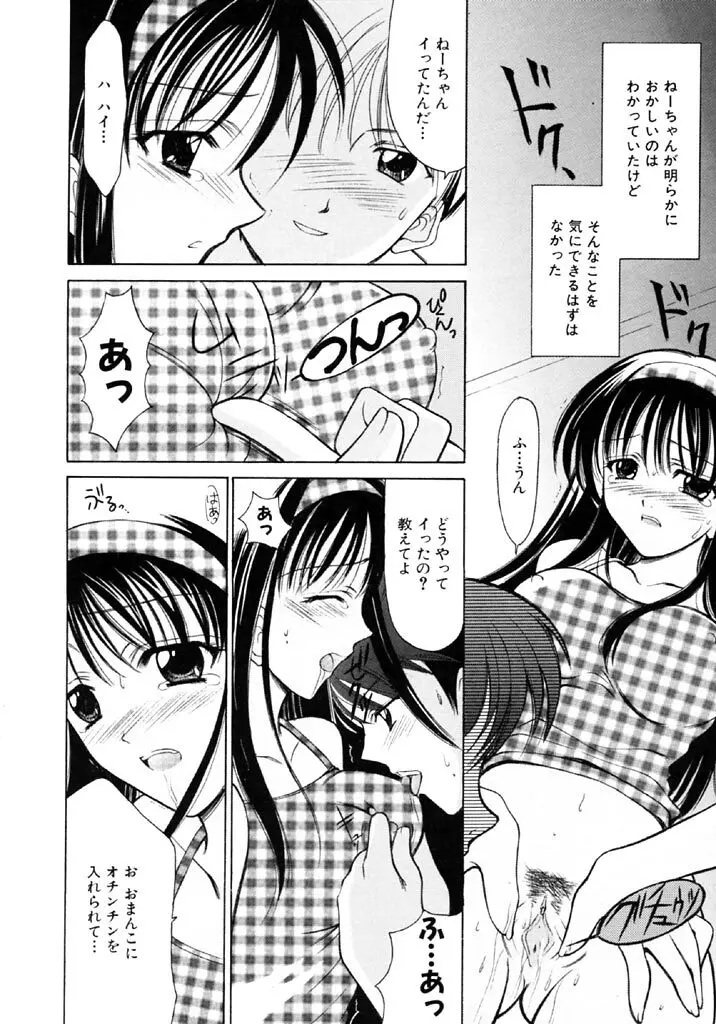 シンフル デイズ ～背徳の日々～ 1 Page.77