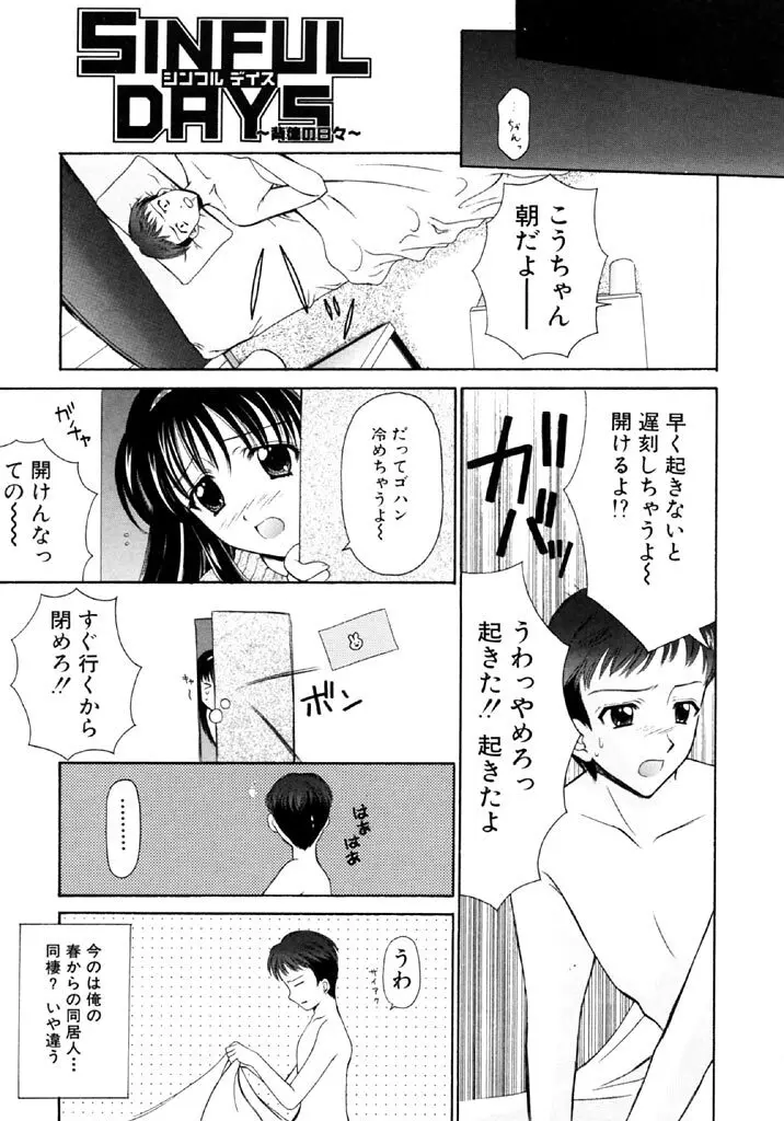 シンフル デイズ ～背徳の日々～ 1 Page.8