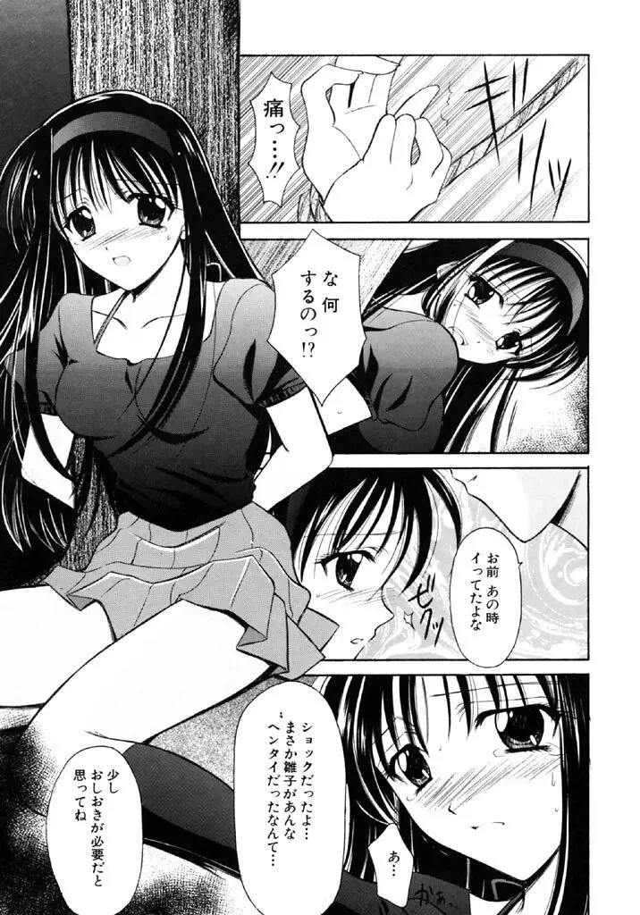 シンフル デイズ ～背徳の日々～ 1 Page.90