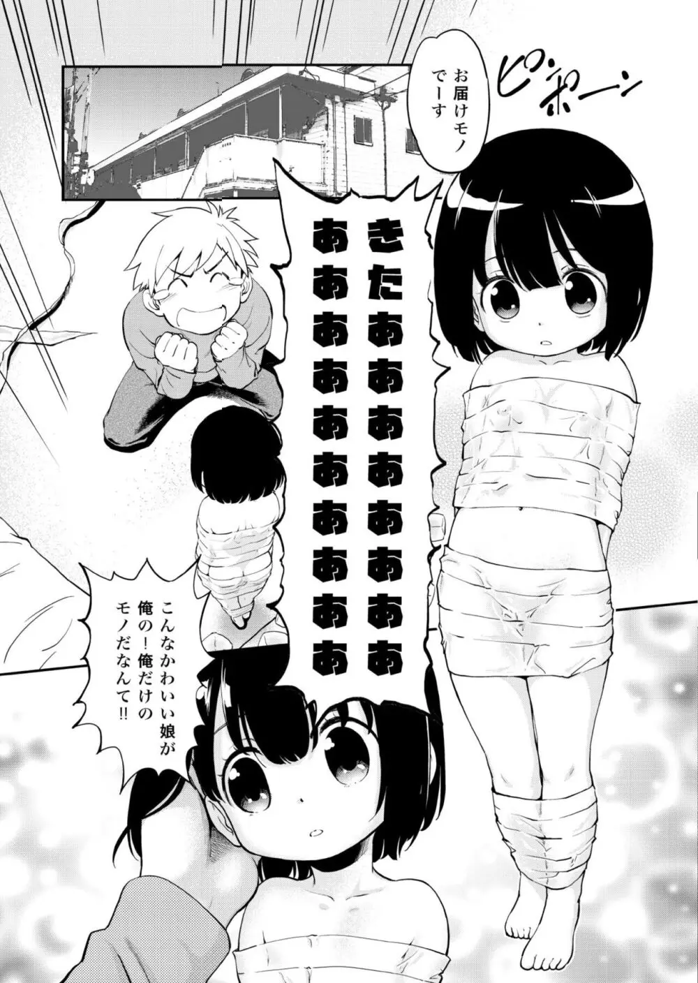 [こどもぎんこう (魔訶不思議) 完全幼殖マニュアル01 Page.2