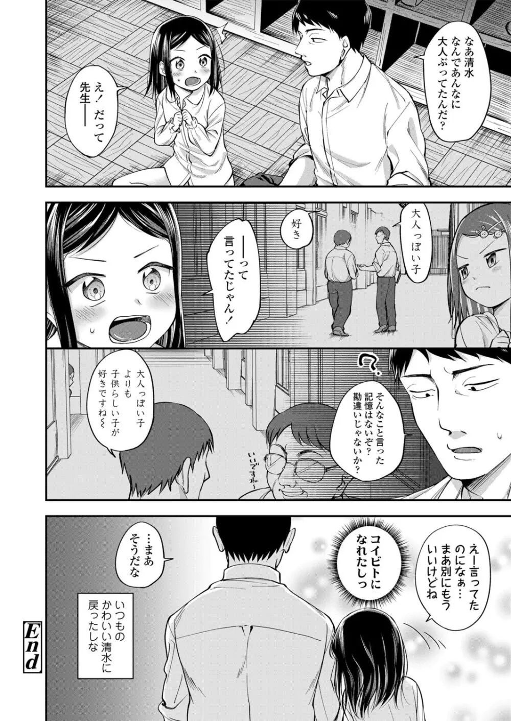 らぶ＆ぴーちゅ Page.26