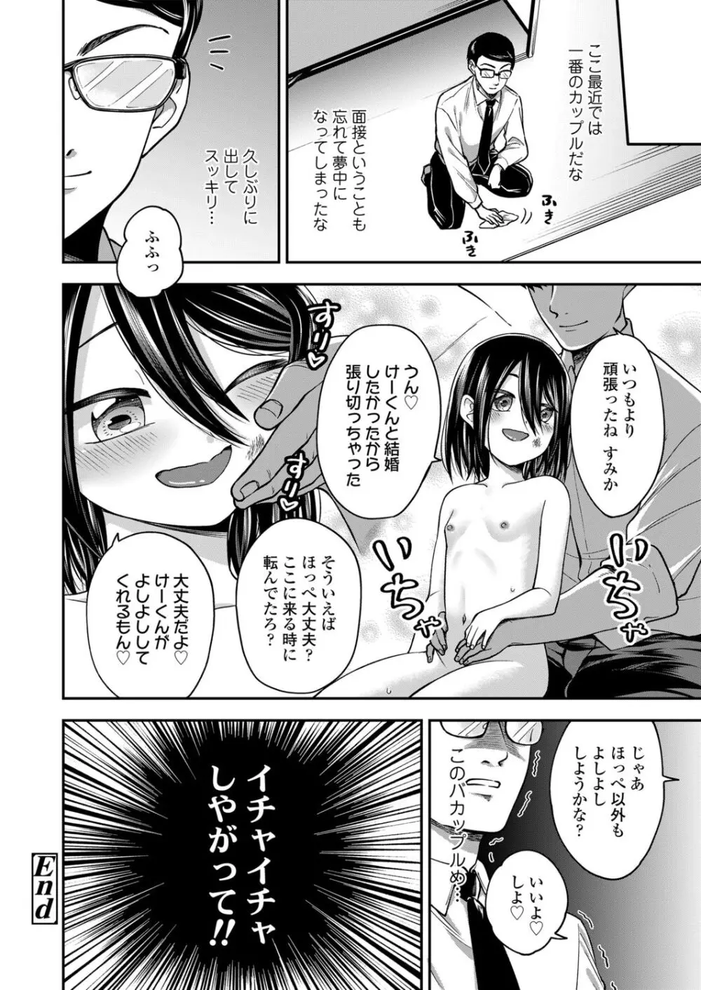 らぶ＆ぴーちゅ Page.50