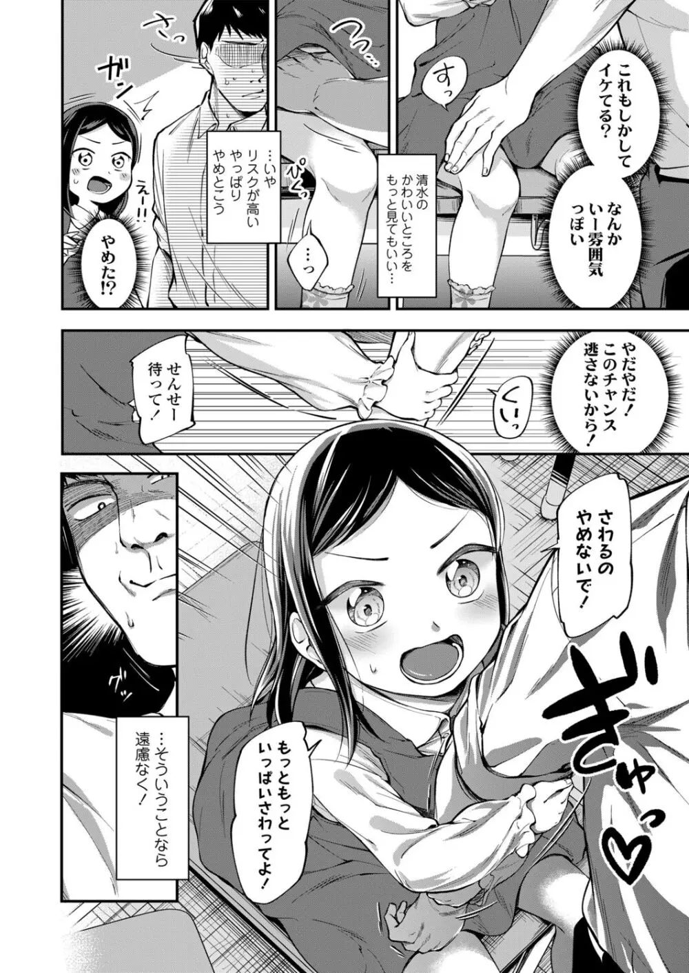 らぶ＆ぴーちゅ Page.6