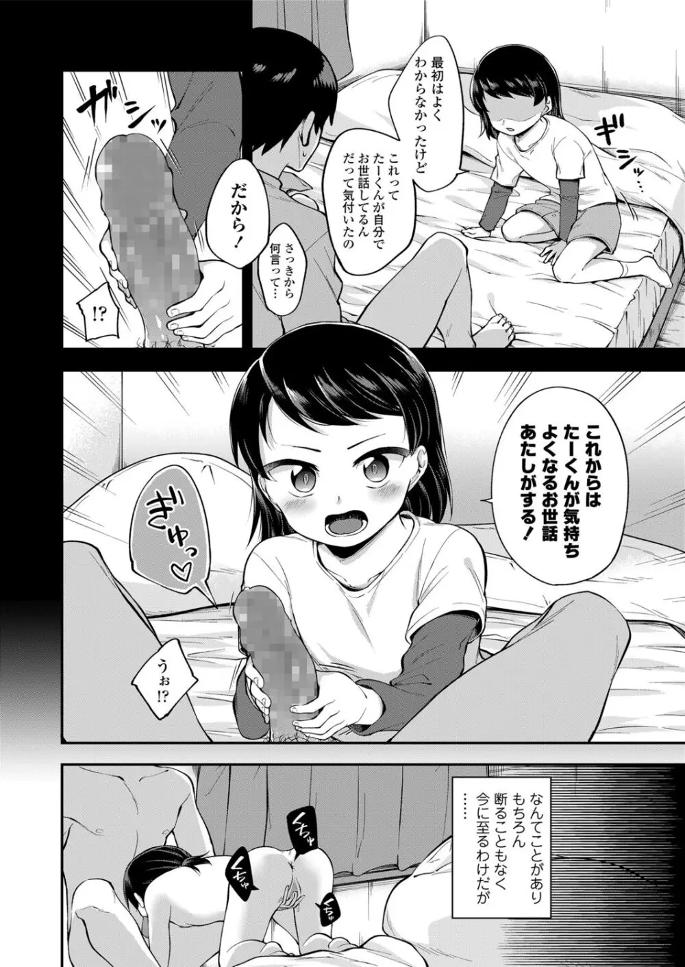 らぶ＆ぴーちゅ Page.82