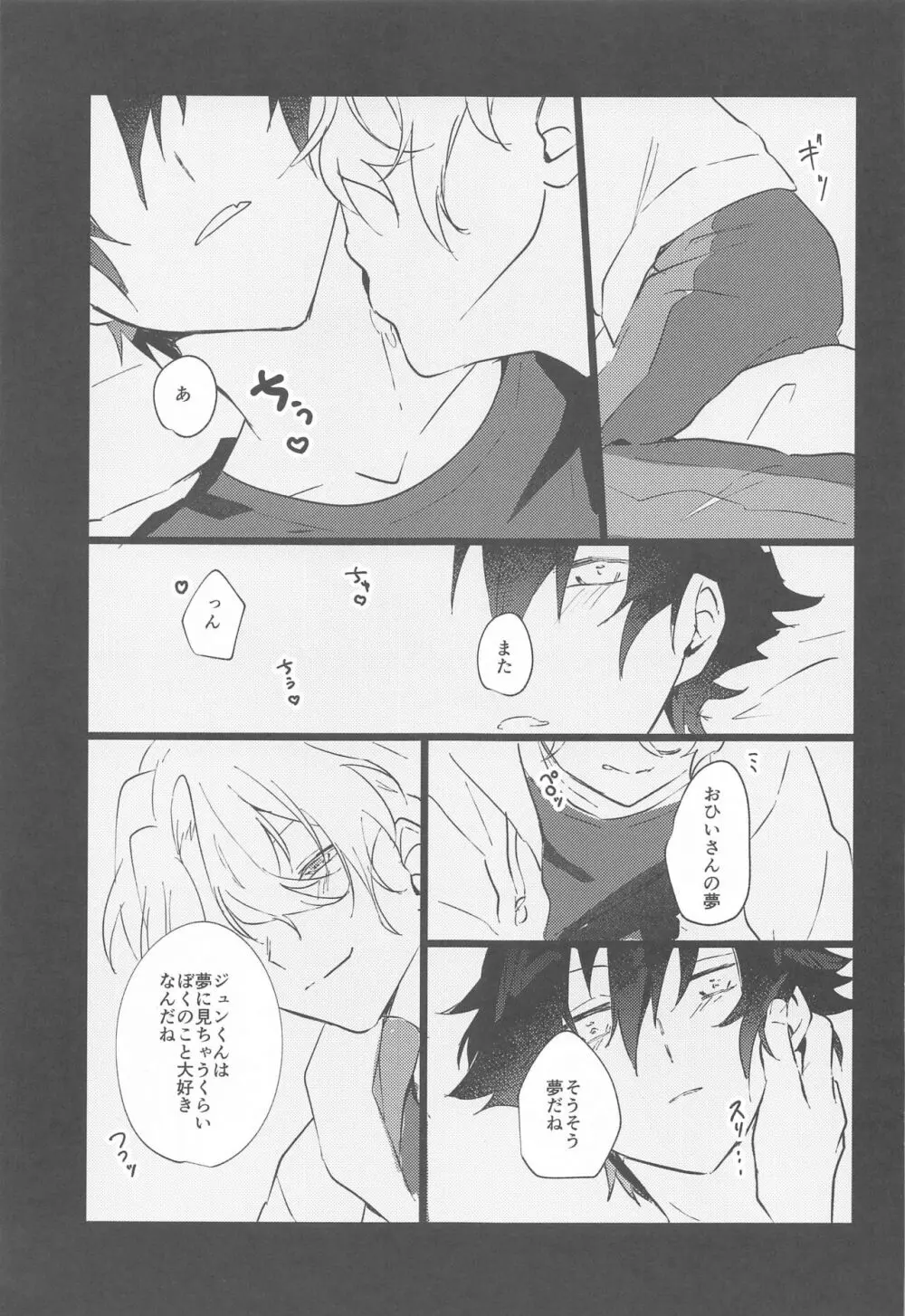 夜ぞうつつ Page.18