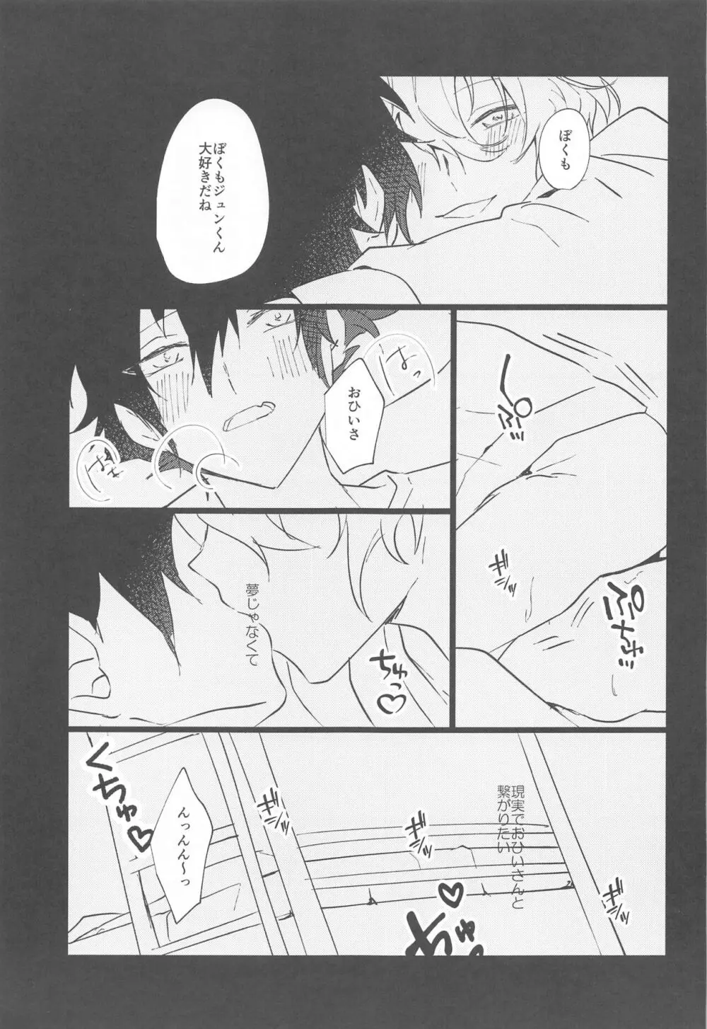 夜ぞうつつ Page.22