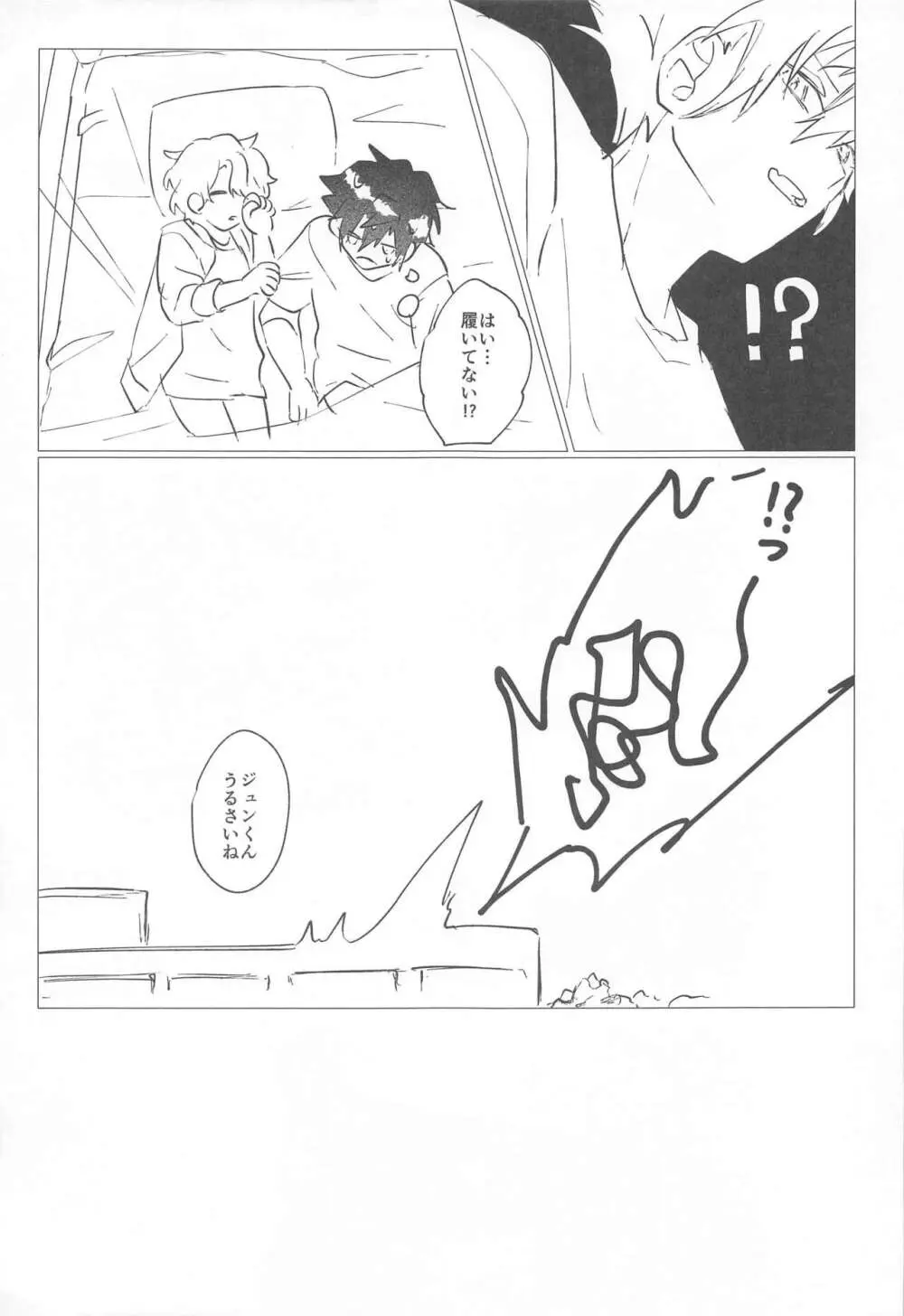 夜ぞうつつ Page.26