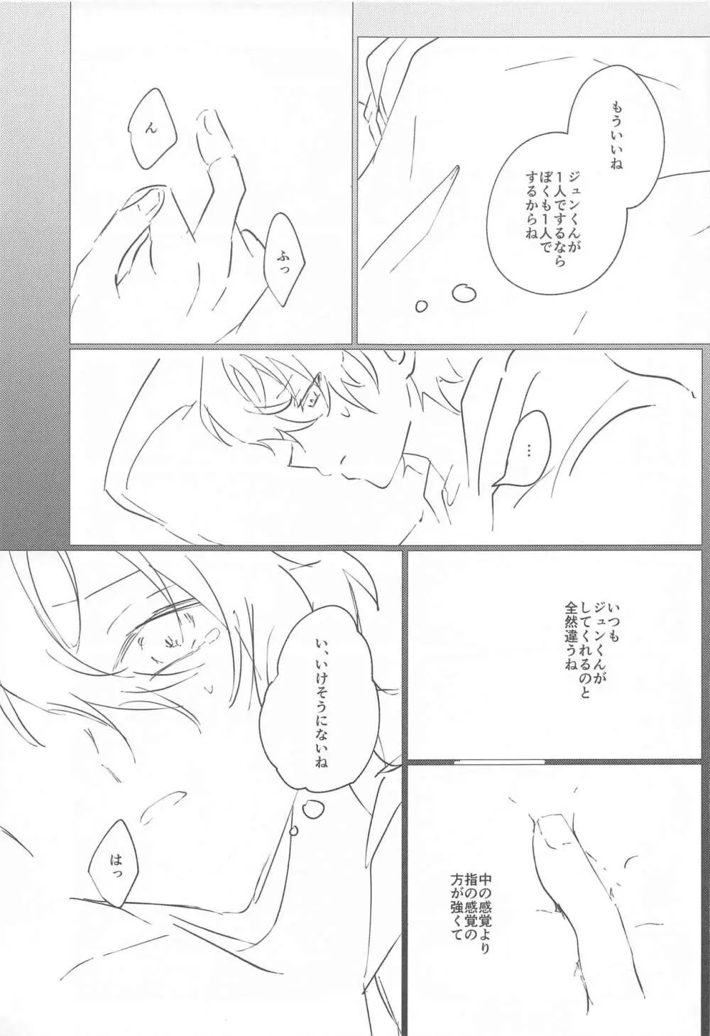 夜ぞうつつ Page.32