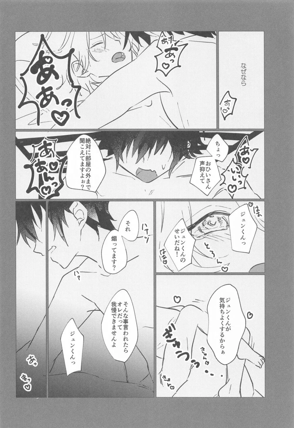 夜ぞうつつ Page.9