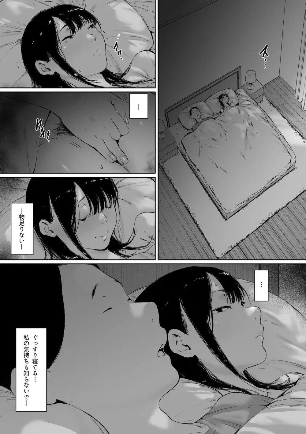 義父と同居することになった 第二話 Page.116