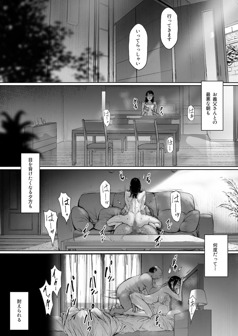 義父と同居することになった 第二話 Page.89