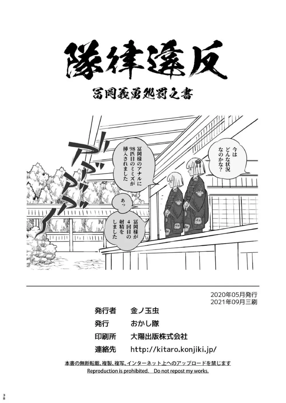 隊律違反 冨〇義勇処罰之書 Page.38