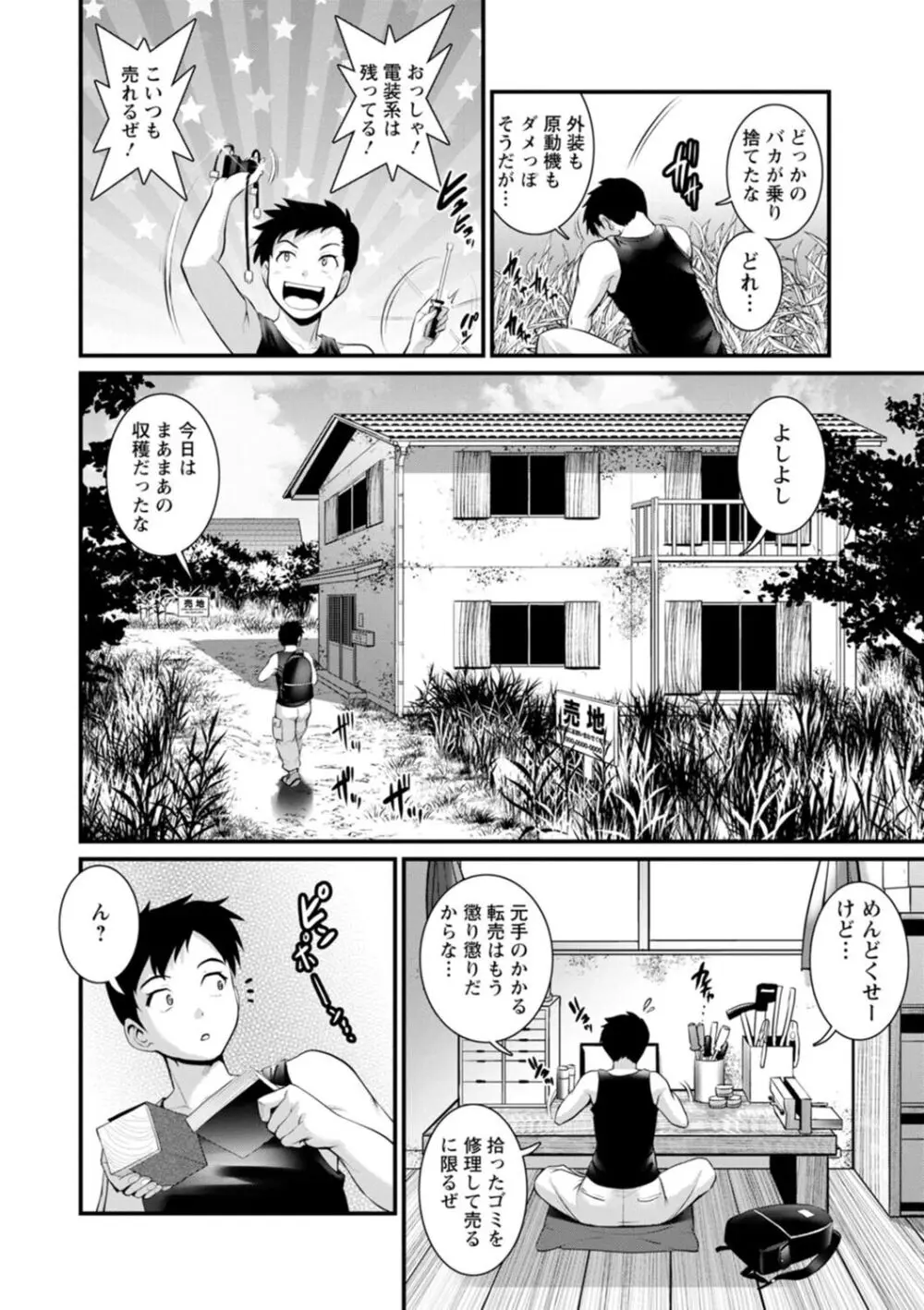 限界ニュータウンは蜜の味 Page.10