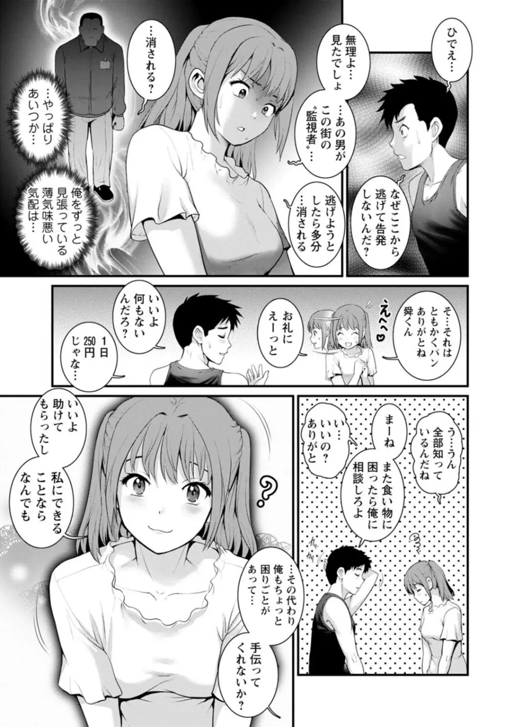 限界ニュータウンは蜜の味 Page.111