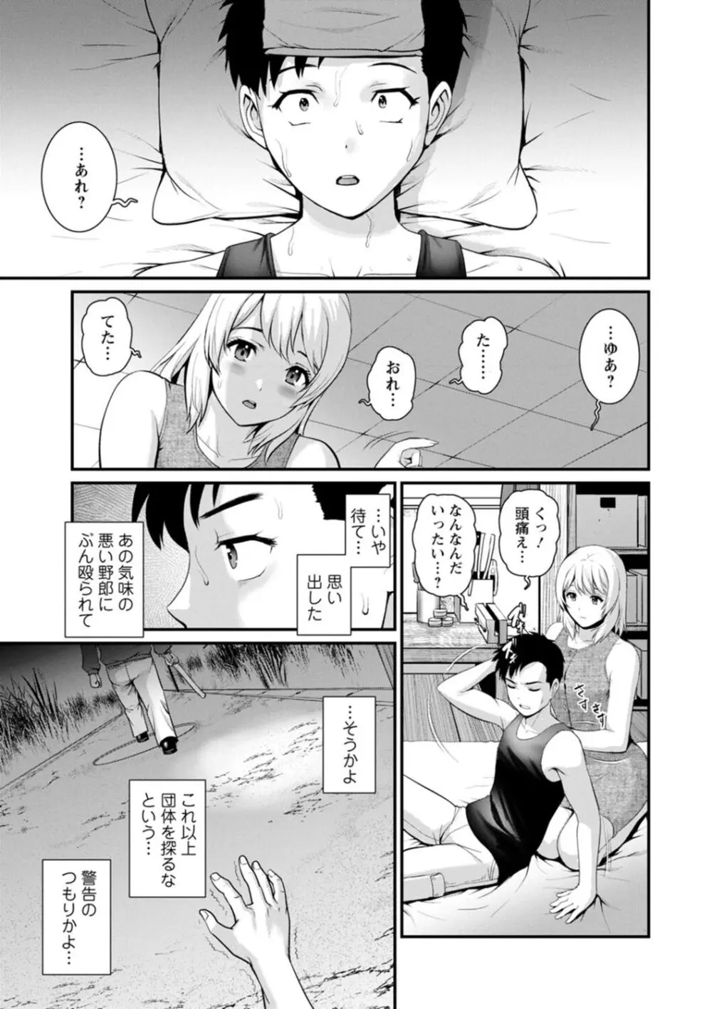 限界ニュータウンは蜜の味 Page.127