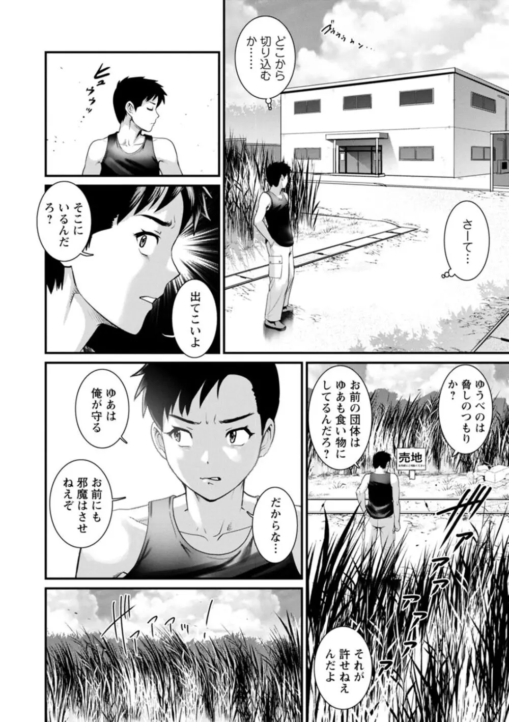 限界ニュータウンは蜜の味 Page.134