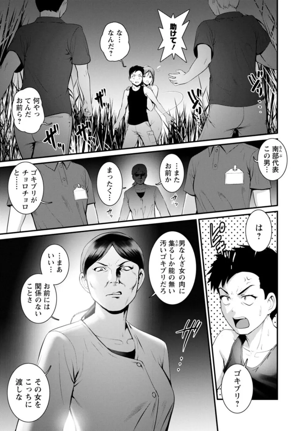 限界ニュータウンは蜜の味 Page.143