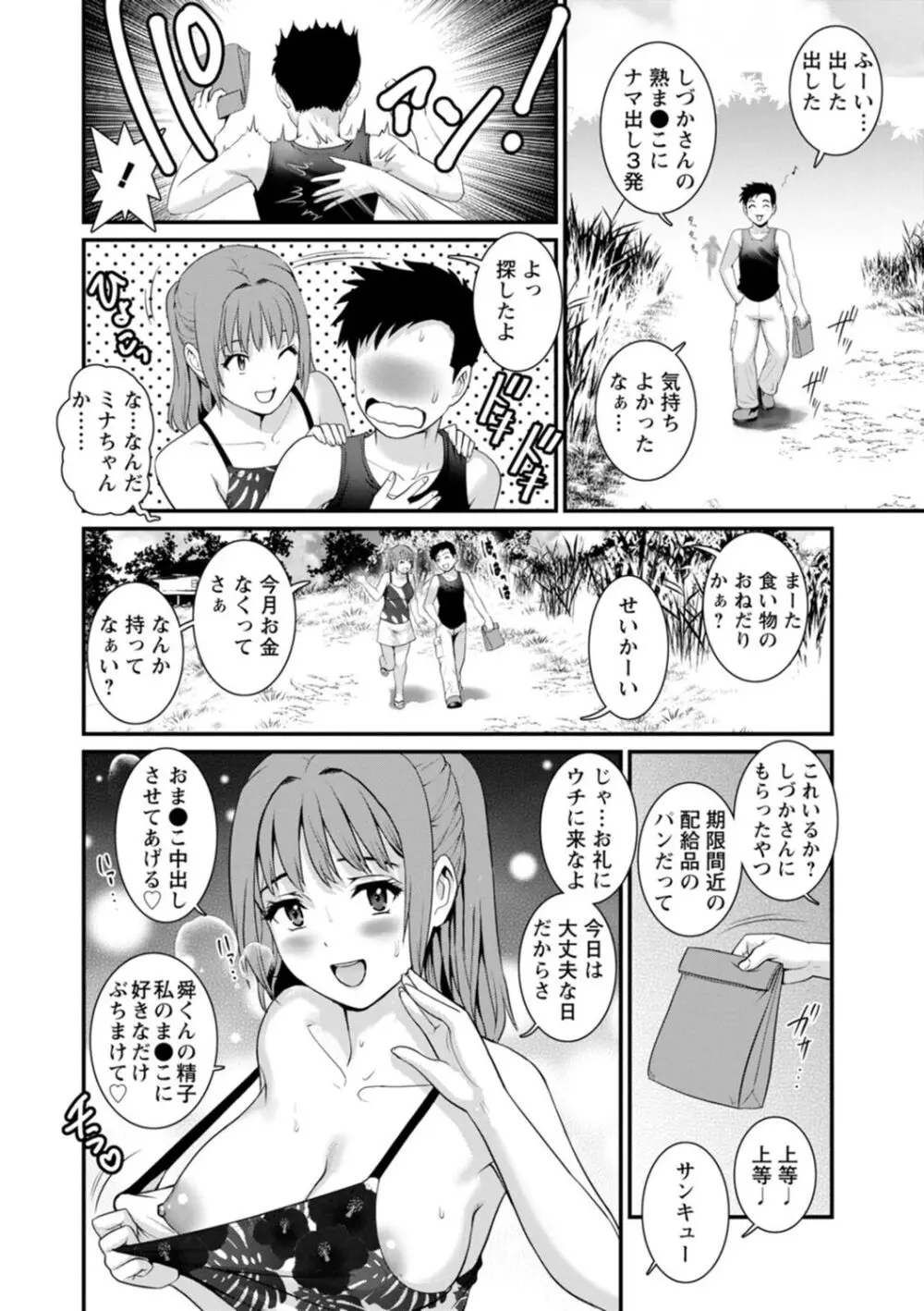 限界ニュータウンは蜜の味 Page.166